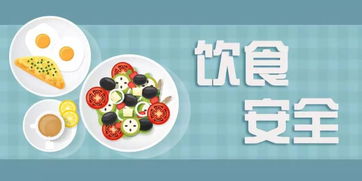 中招期间餐饮服务食品安全消费提示