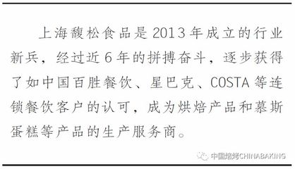 嘉吉焙烤中国行 探访上海馥松食品，解锁餐饮服务的烘焙新机遇