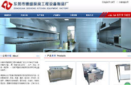 东莞网页设计成功案例 餐饮服务行业的线上转型典范